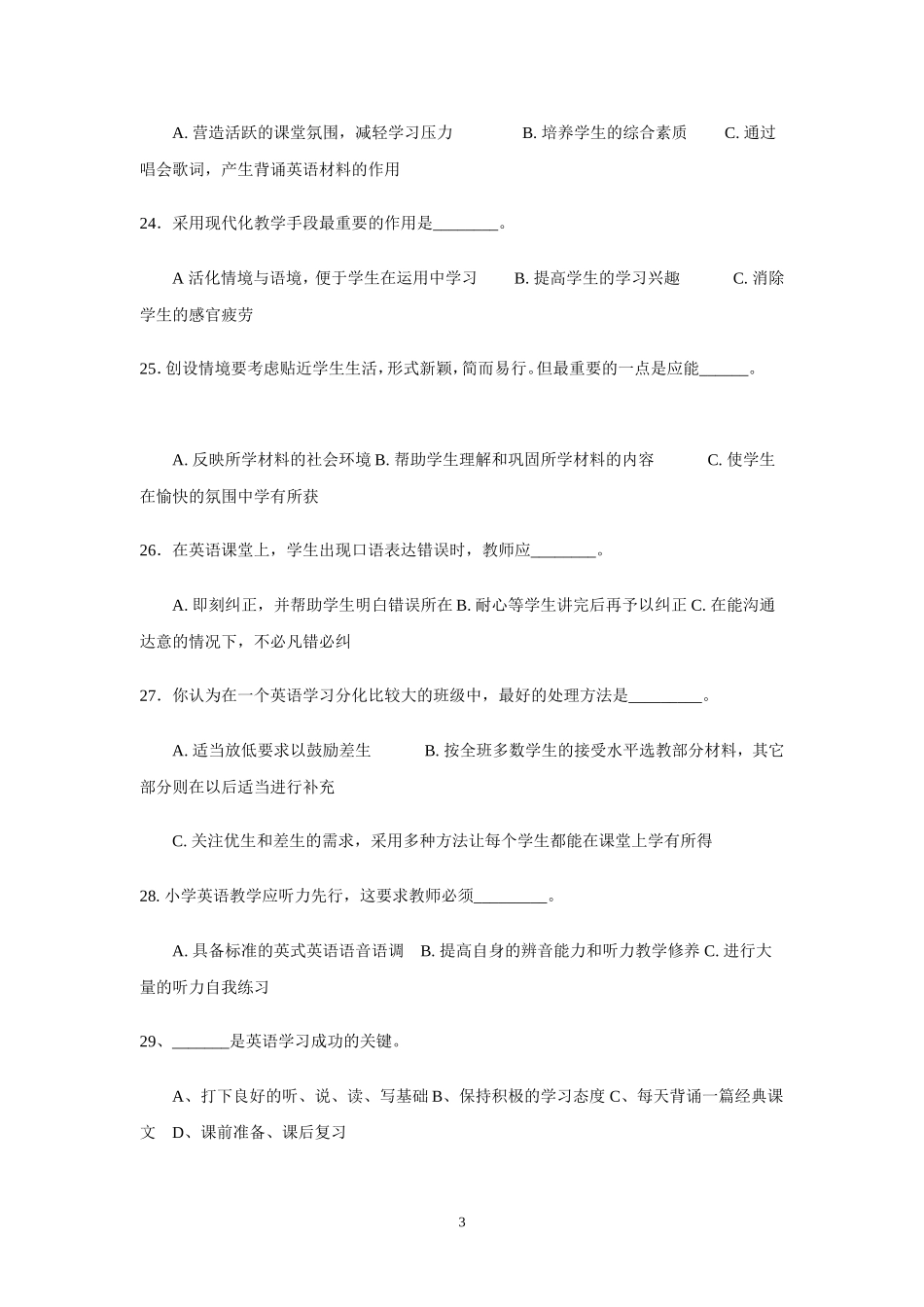 小学英语教师公开招聘考试试题及答案_第3页