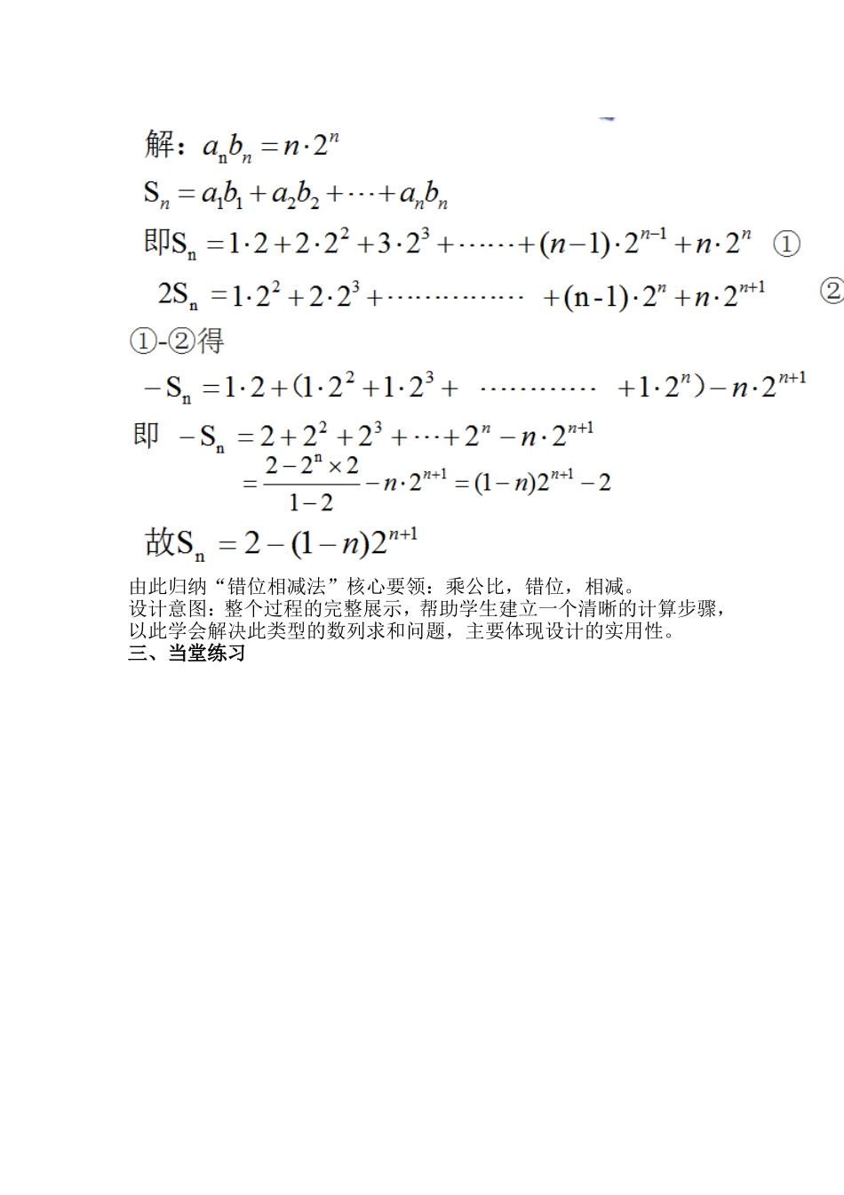 《数列求和之错位相减法》教学设计_第2页