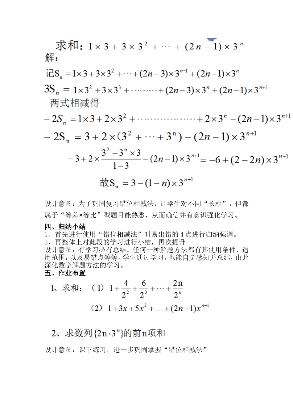 《数列求和之错位相减法》教学设计_第3页