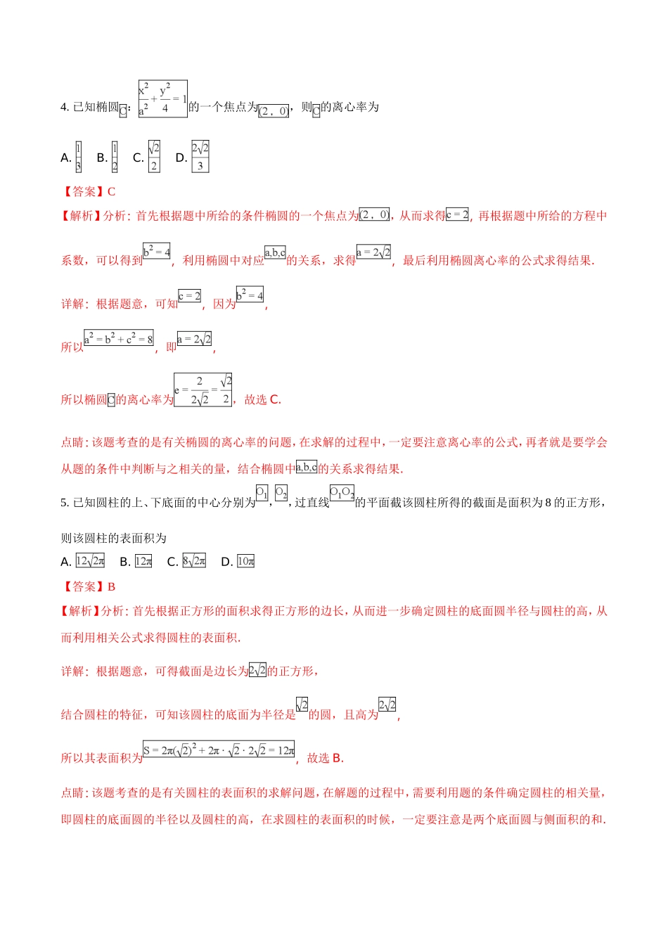 2018年全国普通高等学校招生统一考试文科数学(新课标I卷)(解析版)_第3页