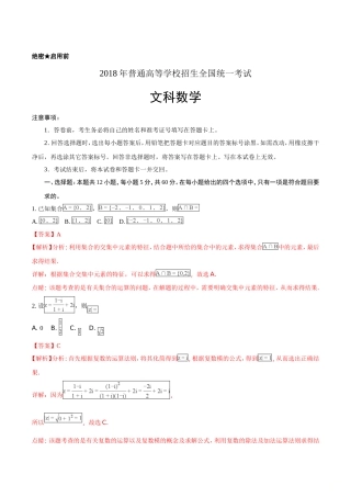 2018年全国普通高等学校招生统一考试文科数学(新课标I卷)(解析版)