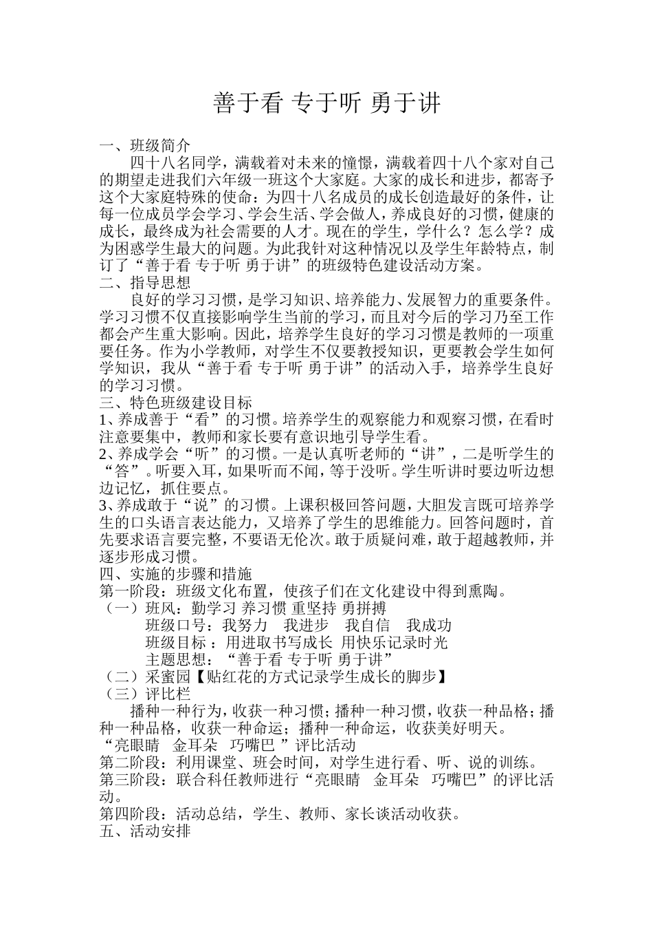 善于看专于听勇于讲_第1页