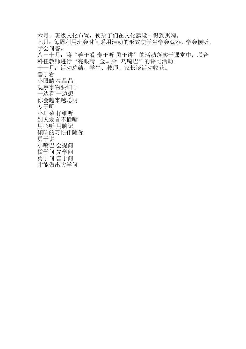 善于看专于听勇于讲_第2页