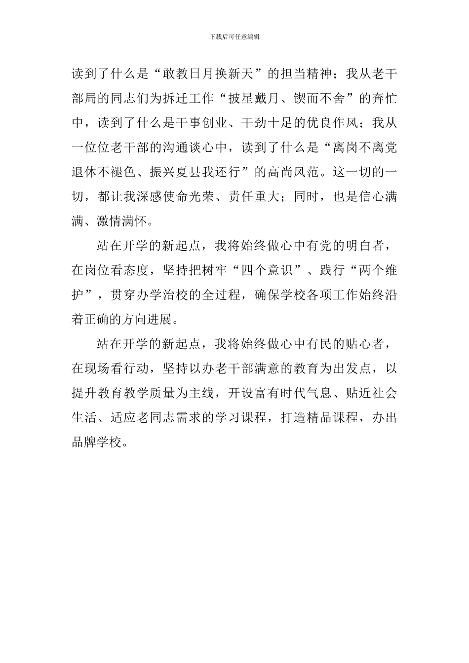 老年大学开学典礼发言稿_第2页