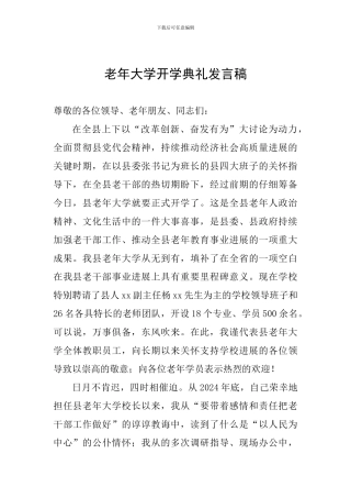 老年大学开学典礼发言稿