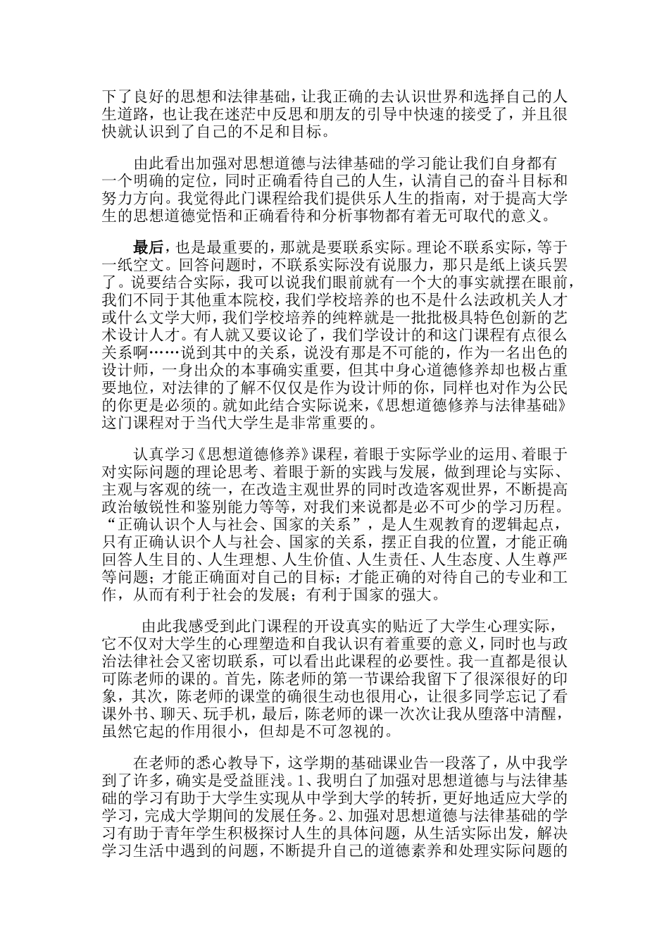 学习《思想道德修养与法律基础》心得体会_第2页