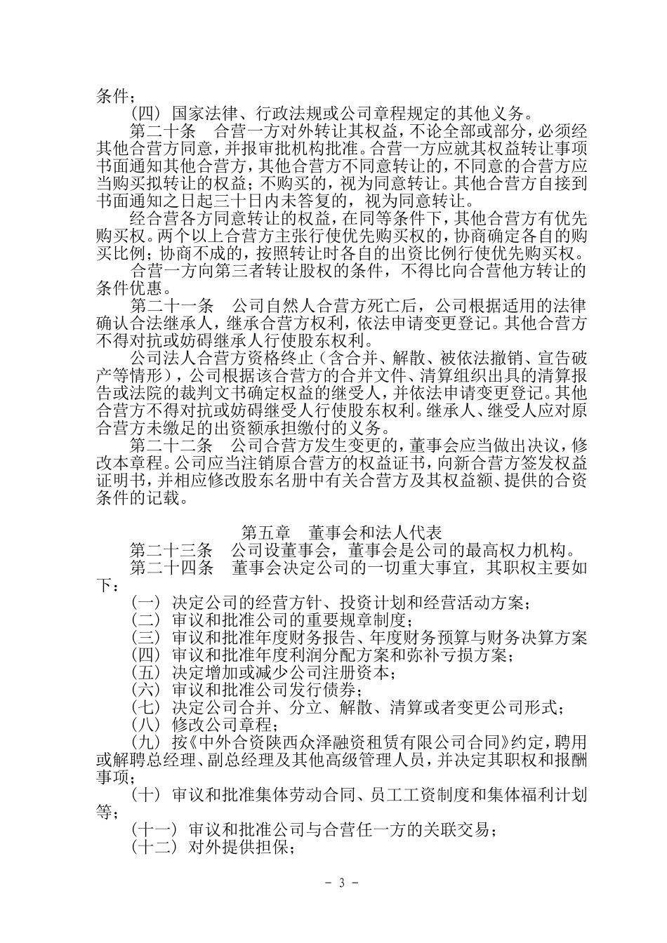 中外合资企业章程(参考)_第3页
