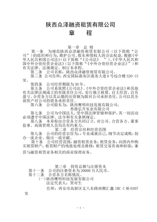 中外合资企业章程(参考)