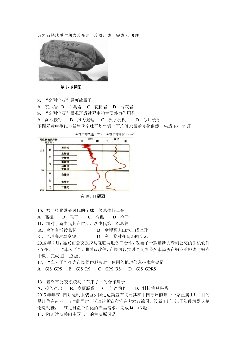 2016学年第二学期浙江省名校协作体试题_第2页