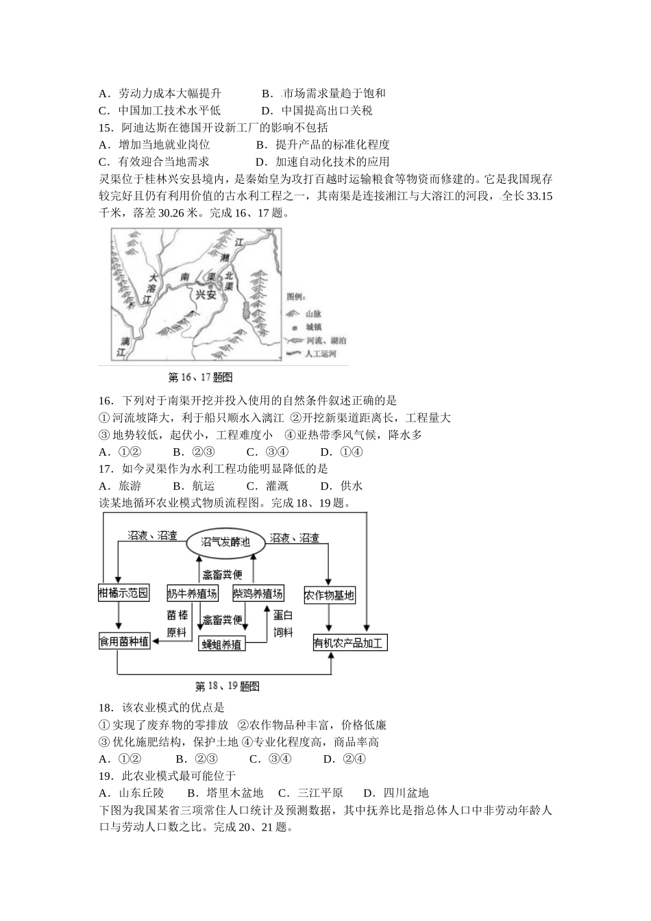 2016学年第二学期浙江省名校协作体试题_第3页