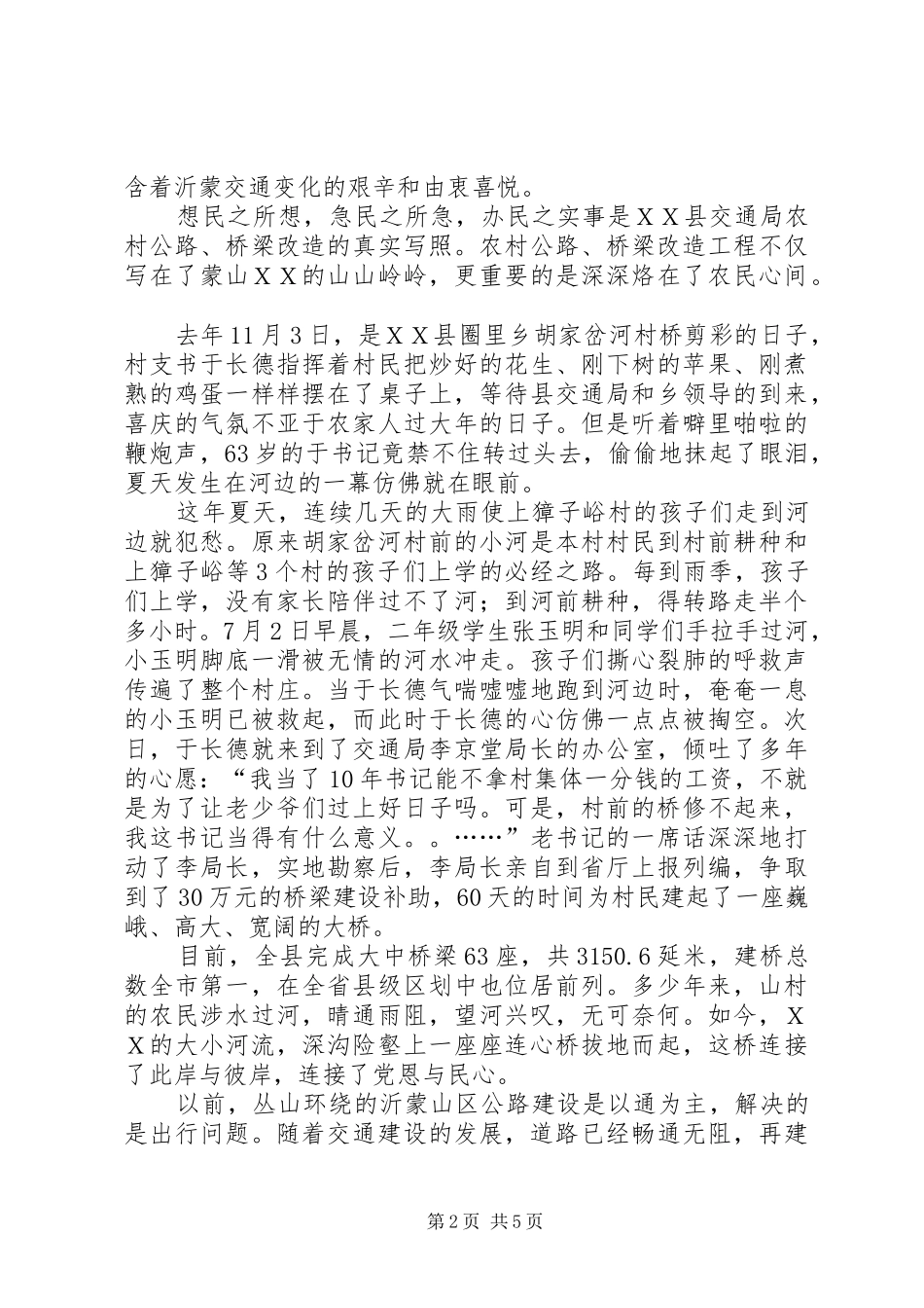 交通人员爱岗敬业演讲稿范文_第2页