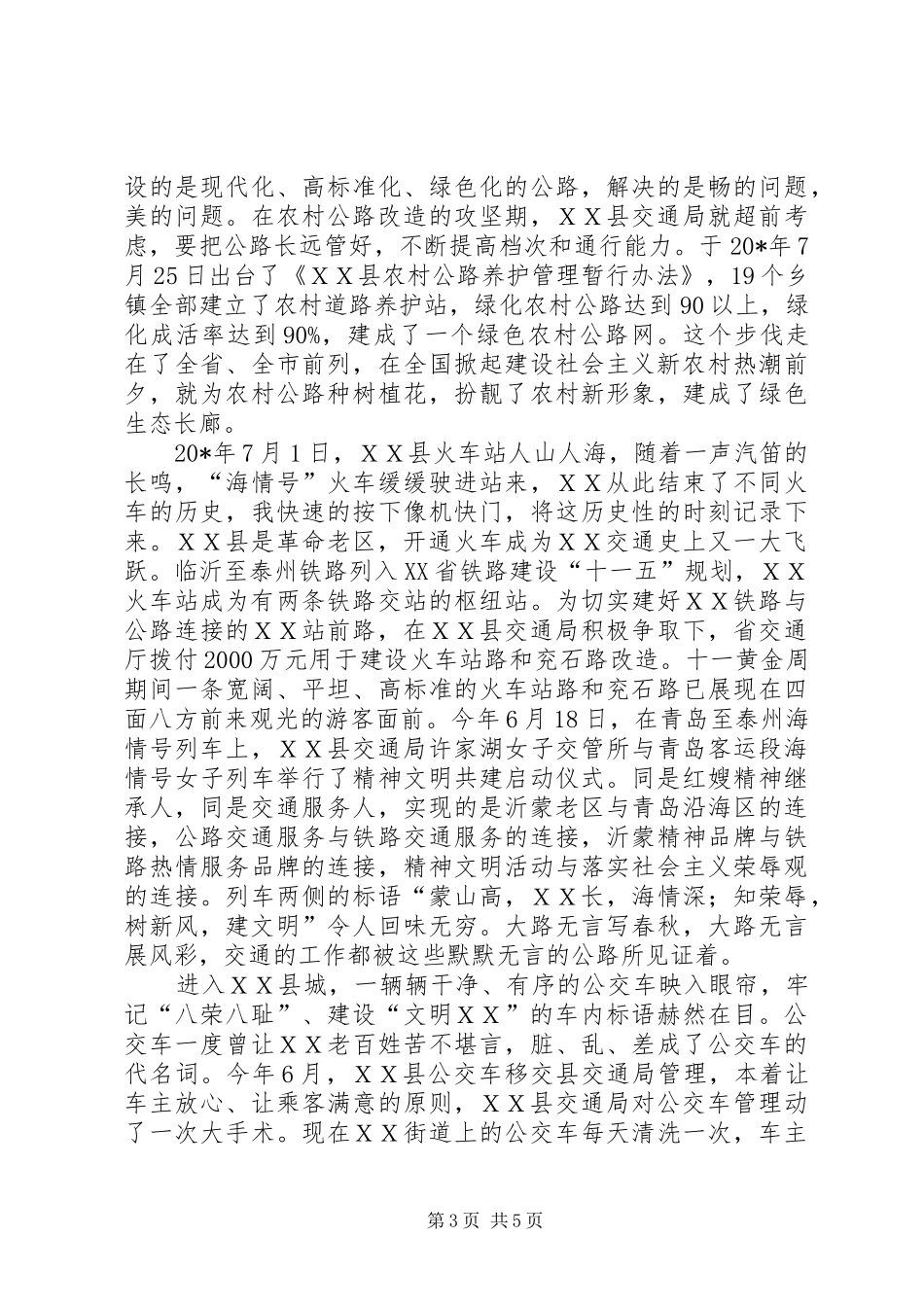 交通人员爱岗敬业演讲稿范文_第3页