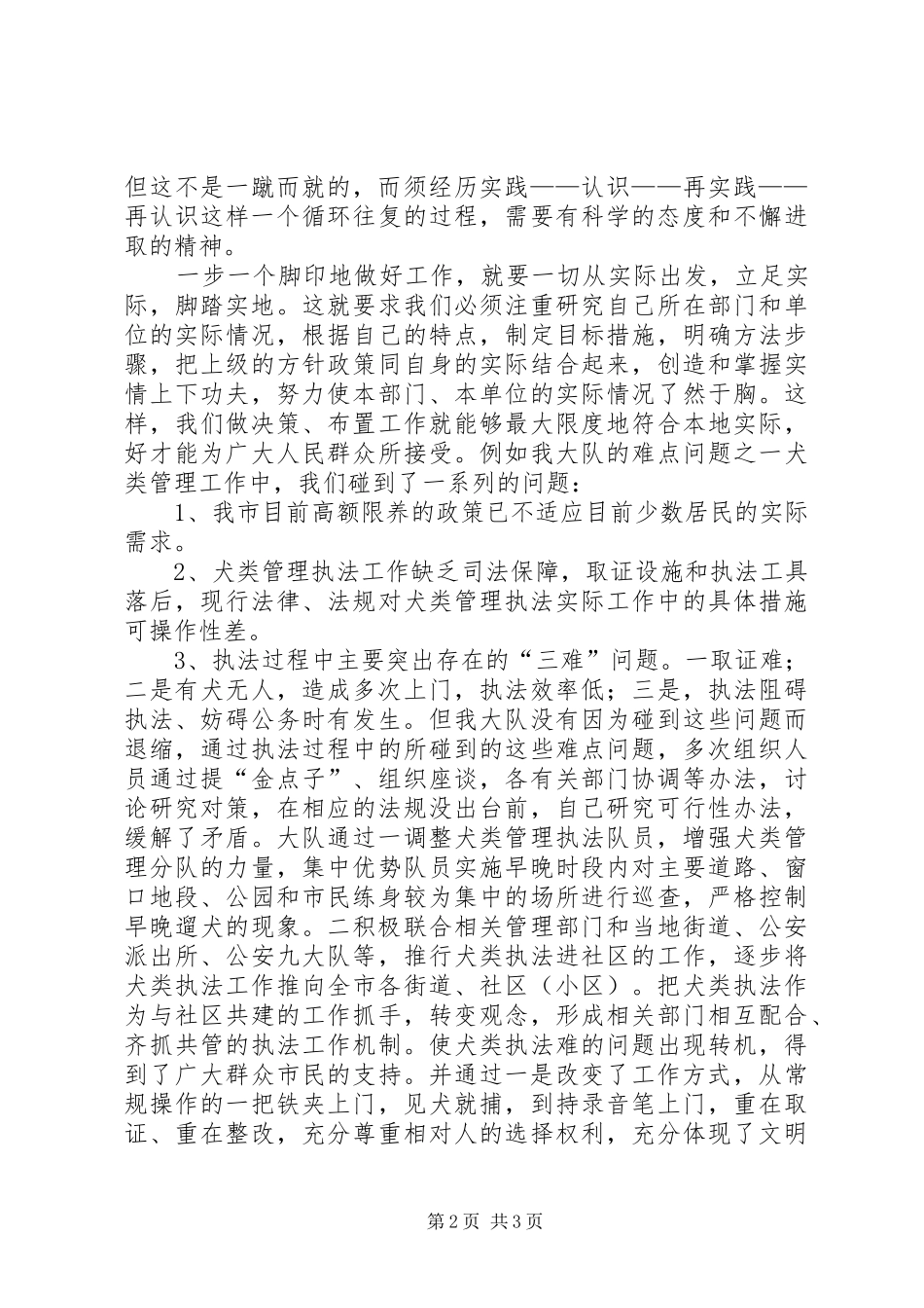 爱岗敬业演讲致辞稿范文(公安)_第2页