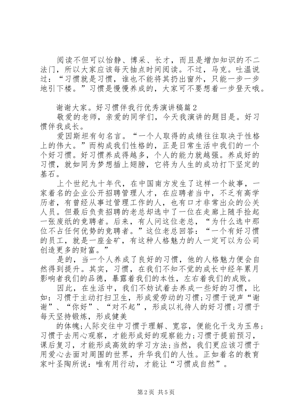 《好习惯伴我行》演讲_第2页