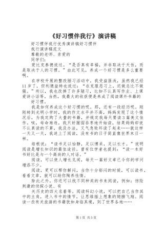 《好习惯伴我行》演讲