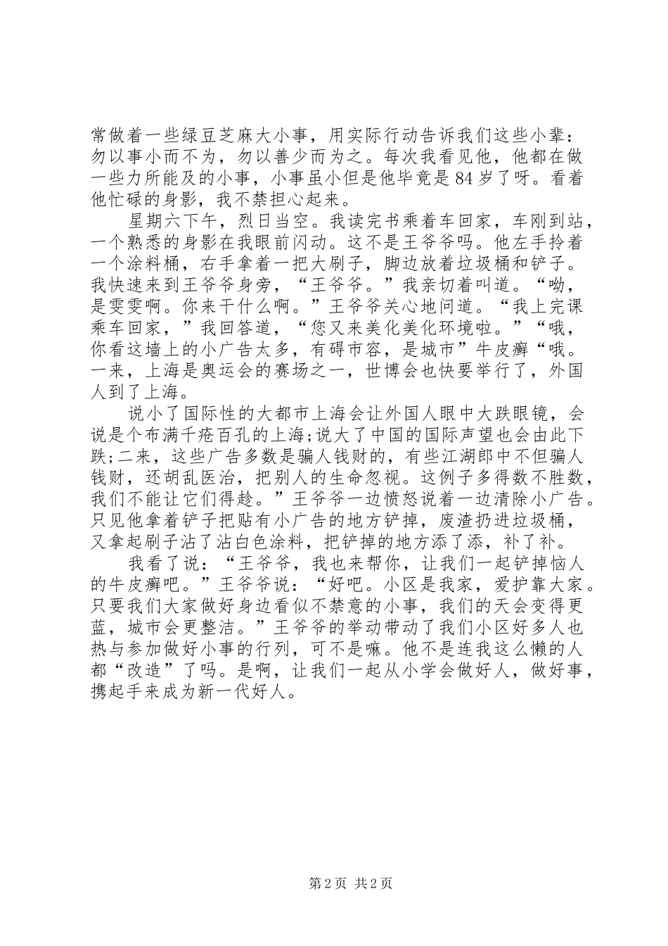 关于身边的好人好事演讲与关于迎七一演讲_第2页