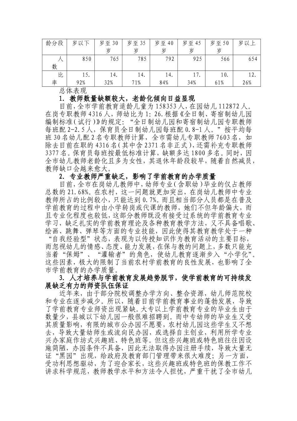 张家口学前教育人才需求调研报告_第2页