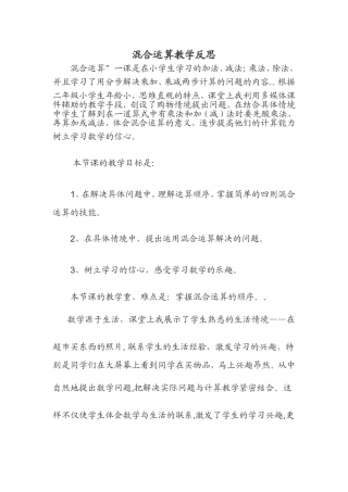 混合运算教学反思