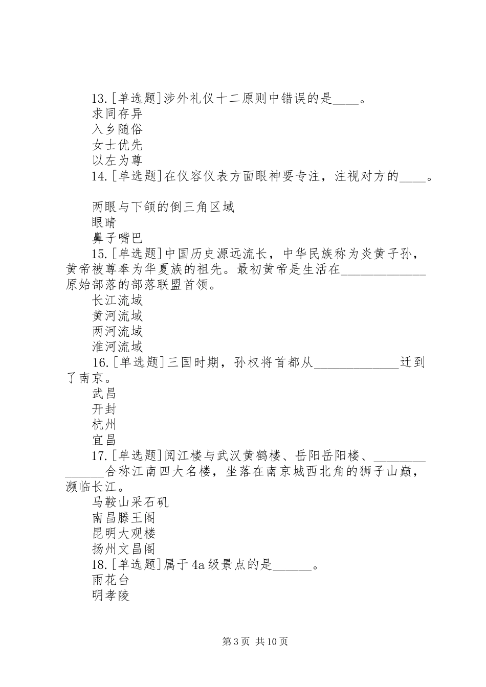 16南京青奥会志愿者演讲稿范文_第3页