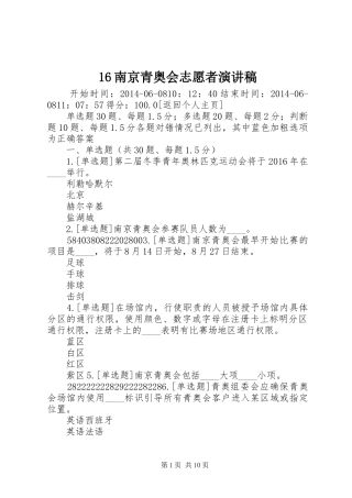 16南京青奥会志愿者演讲稿范文
