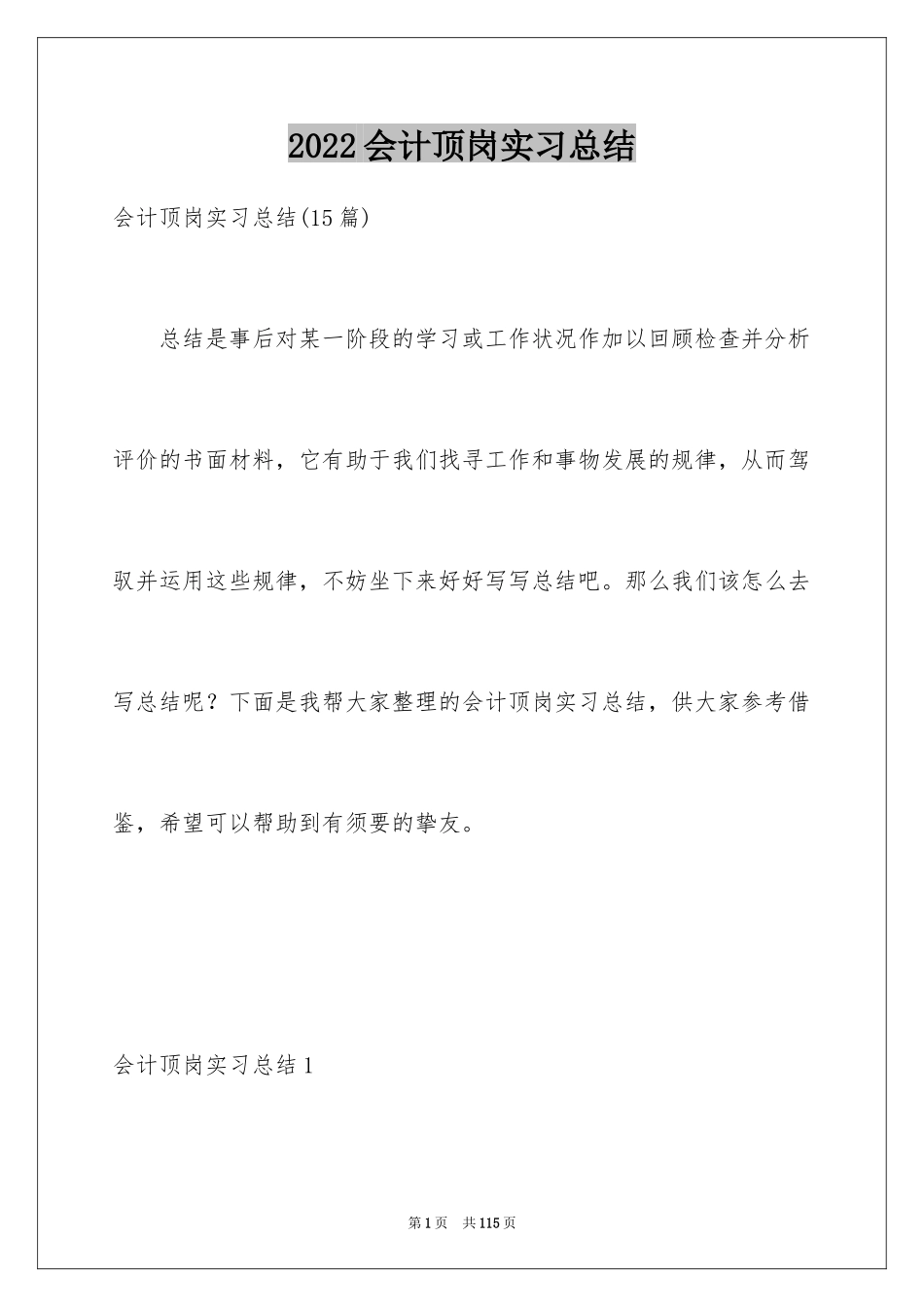 2024会计顶岗实习总结_3_第1页