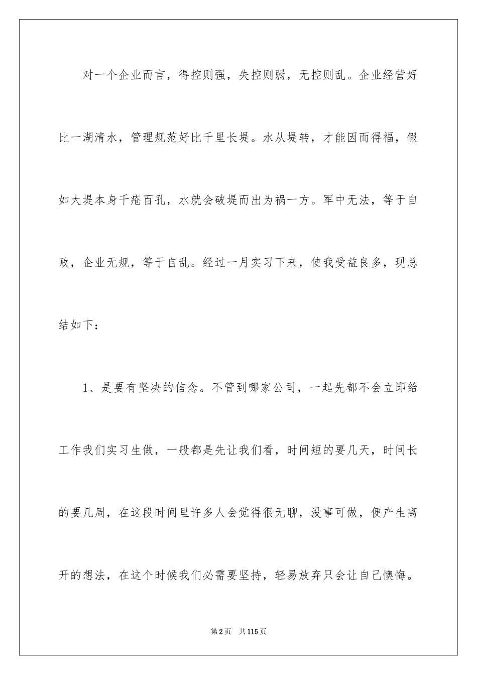 2024会计顶岗实习总结_3_第2页