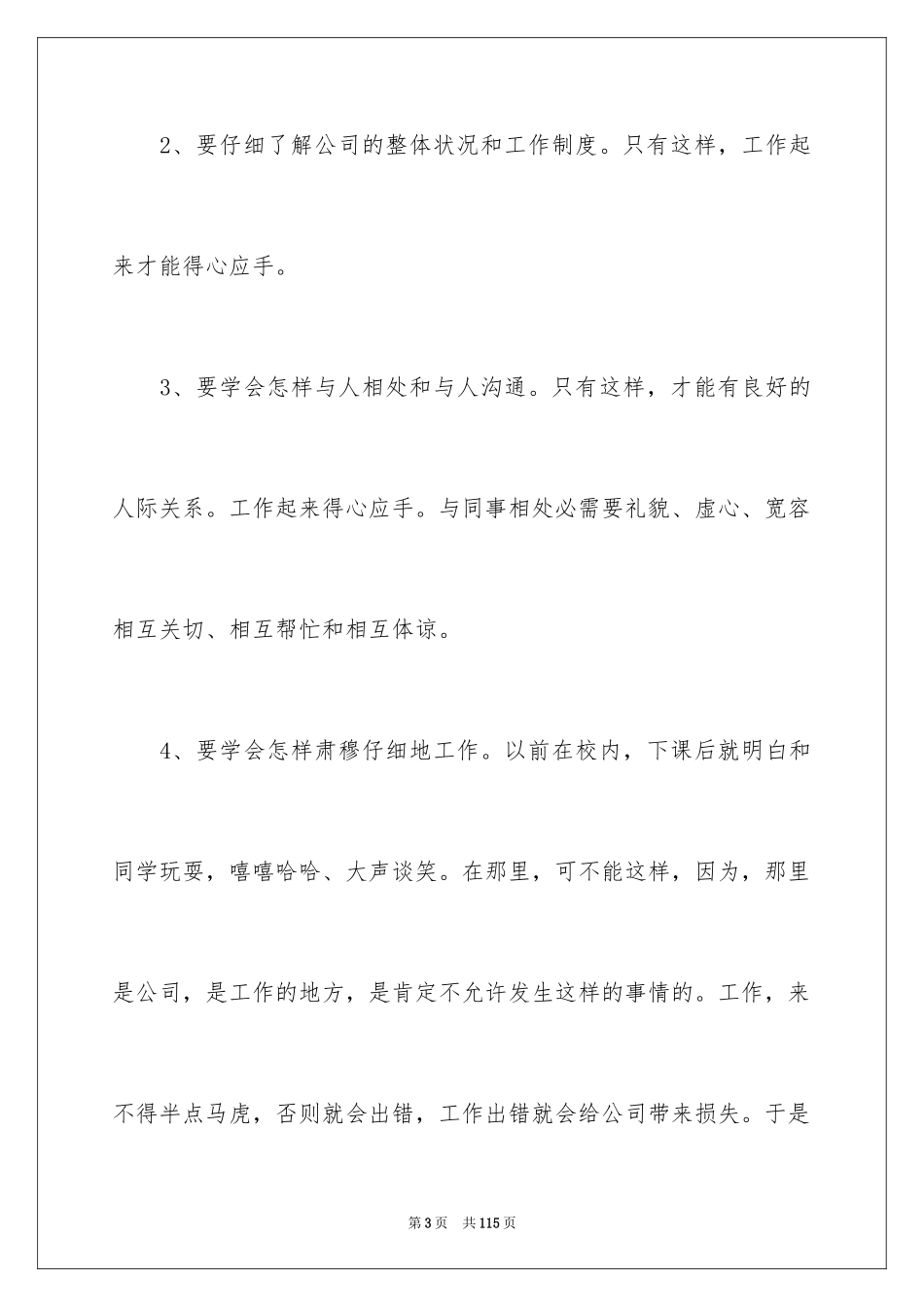 2024会计顶岗实习总结_3_第3页