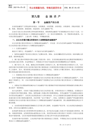 金融资产的计量管理