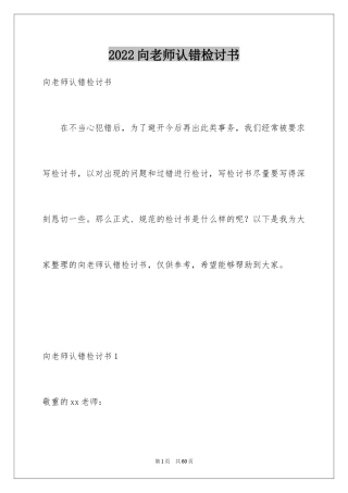 2024向老师认错检讨书