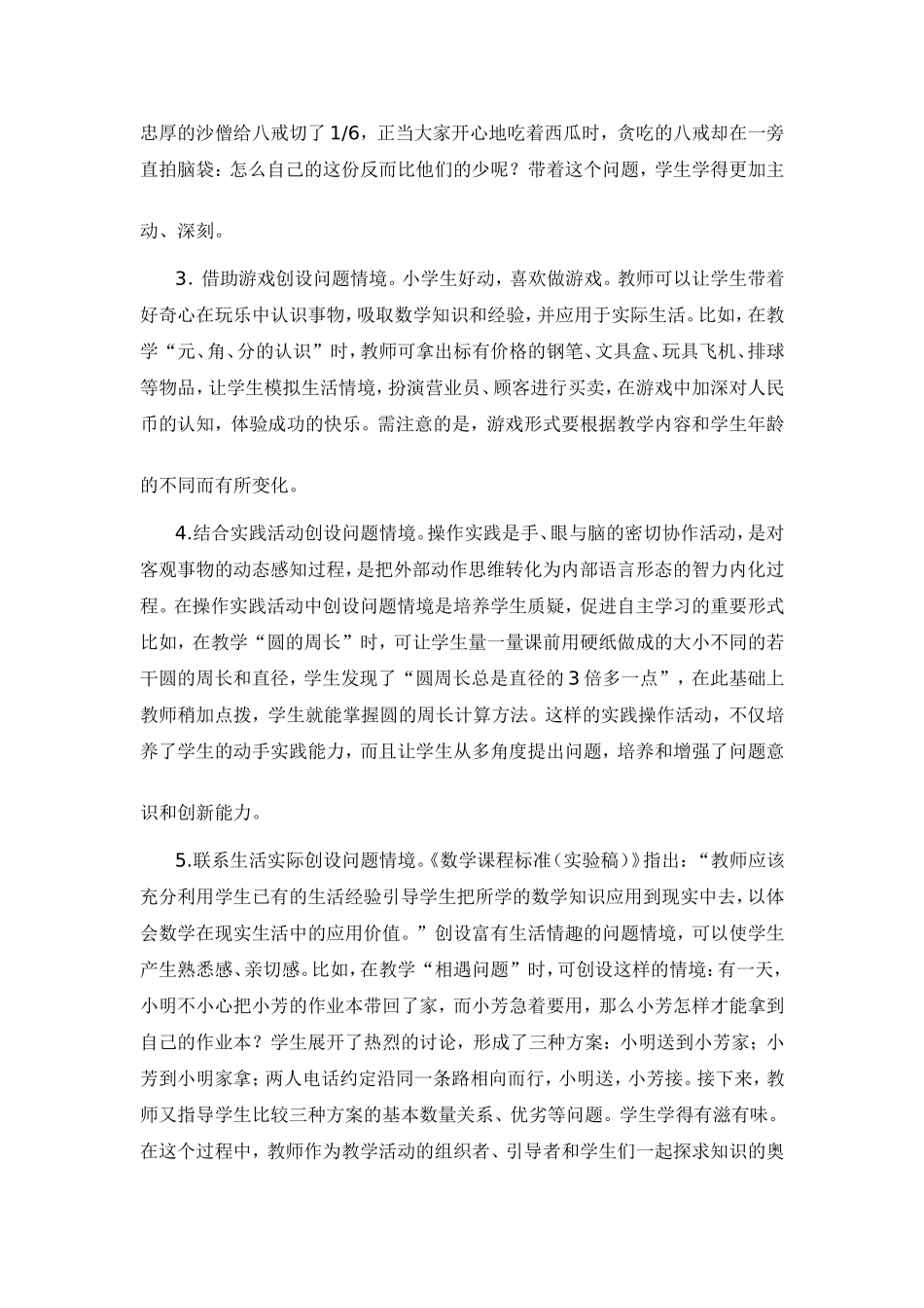 小学数学课堂创设问题情境之我见_第2页