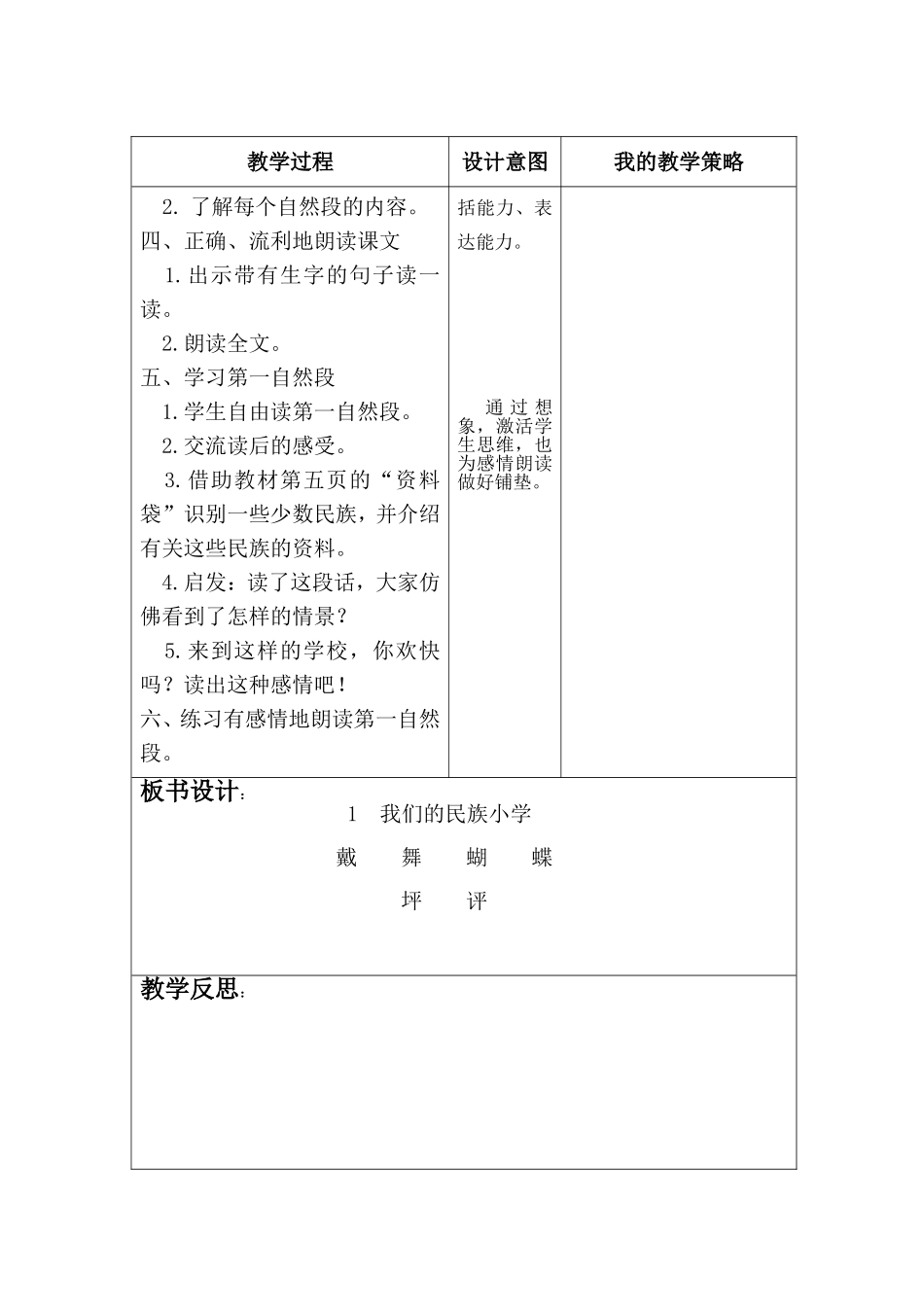 三年级上册1--8单元教案_第3页