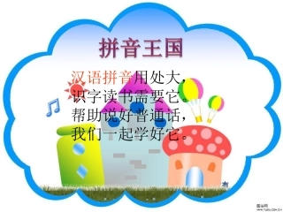 拼音aoePPT