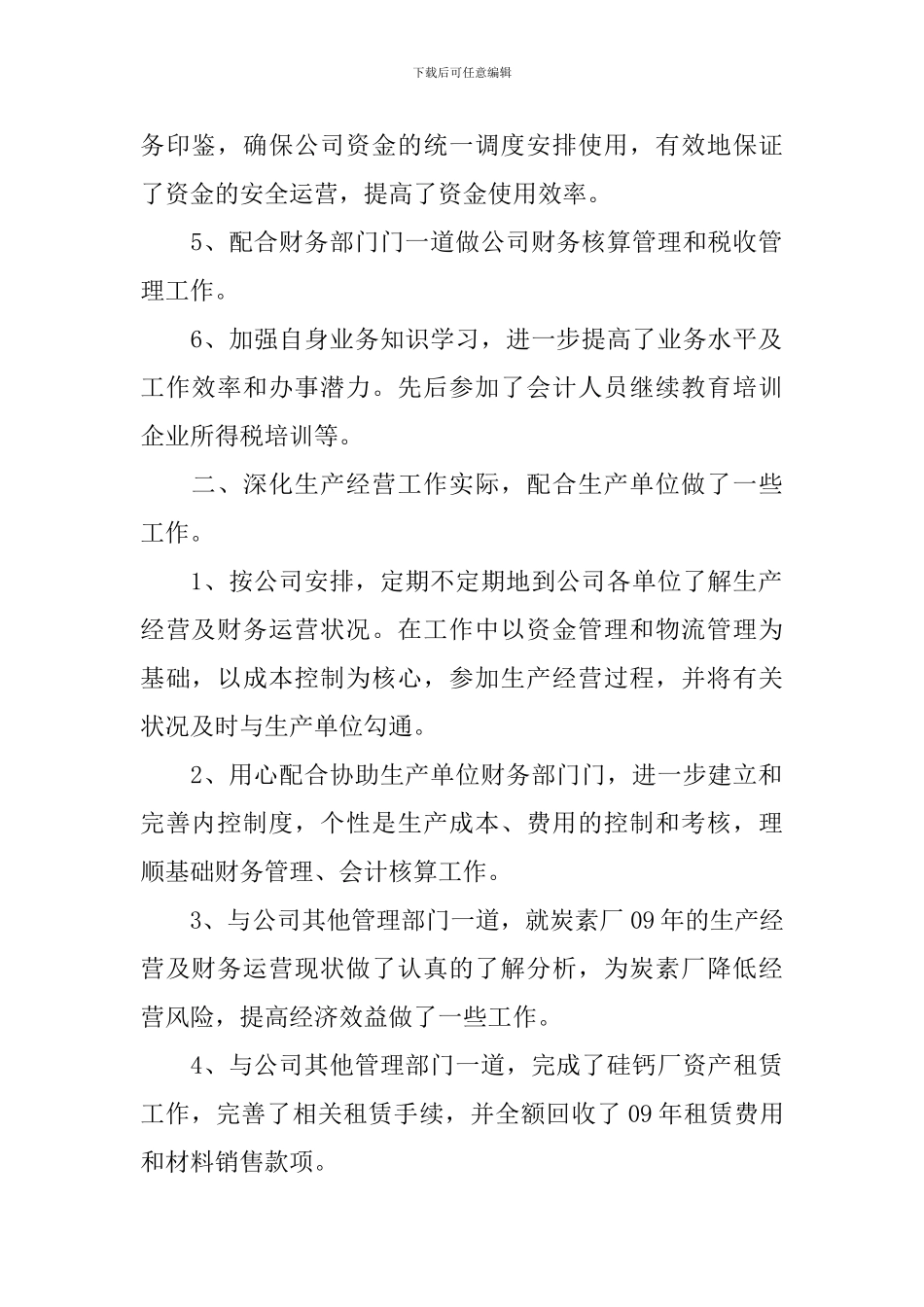 财务部主任年度工作总结600字_第2页