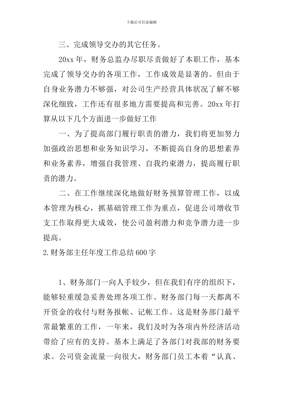 财务部主任年度工作总结600字_第3页