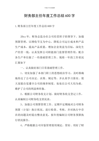 财务部主任年度工作总结600字