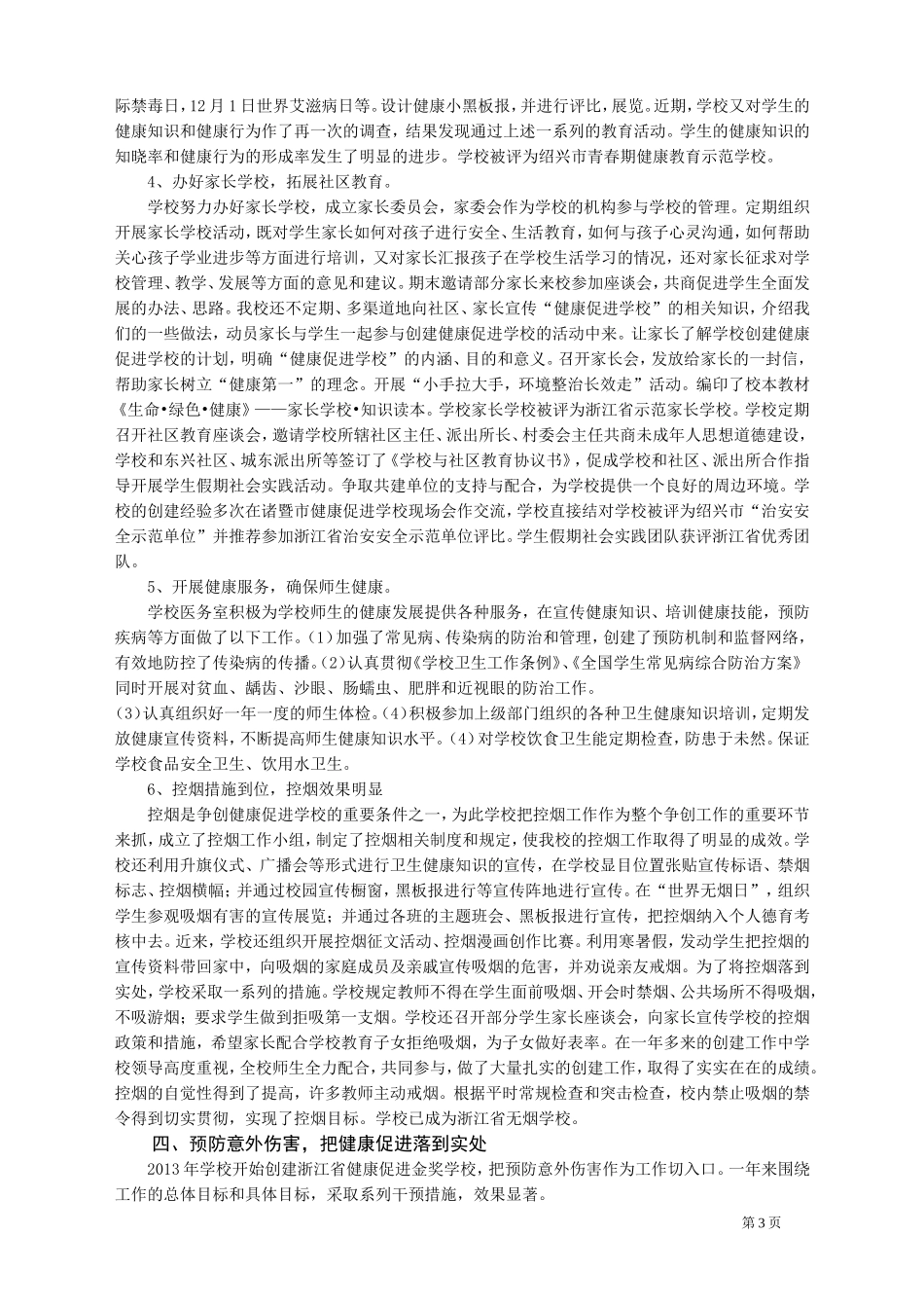 诸暨市滨江初中“健康促进学校金奖学校”汇报材料_第3页