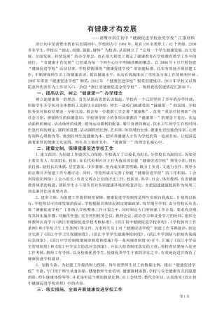 诸暨市滨江初中“健康促进学校金奖学校”汇报材料