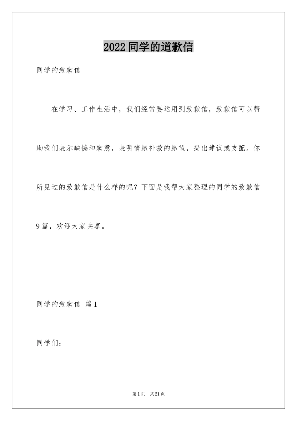 2024同学的道歉信_20_第1页