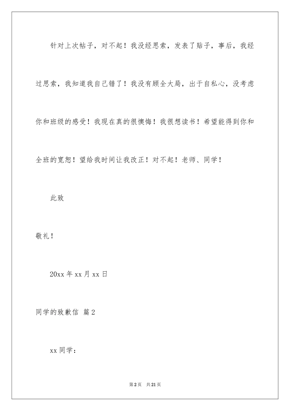 2024同学的道歉信_20_第2页