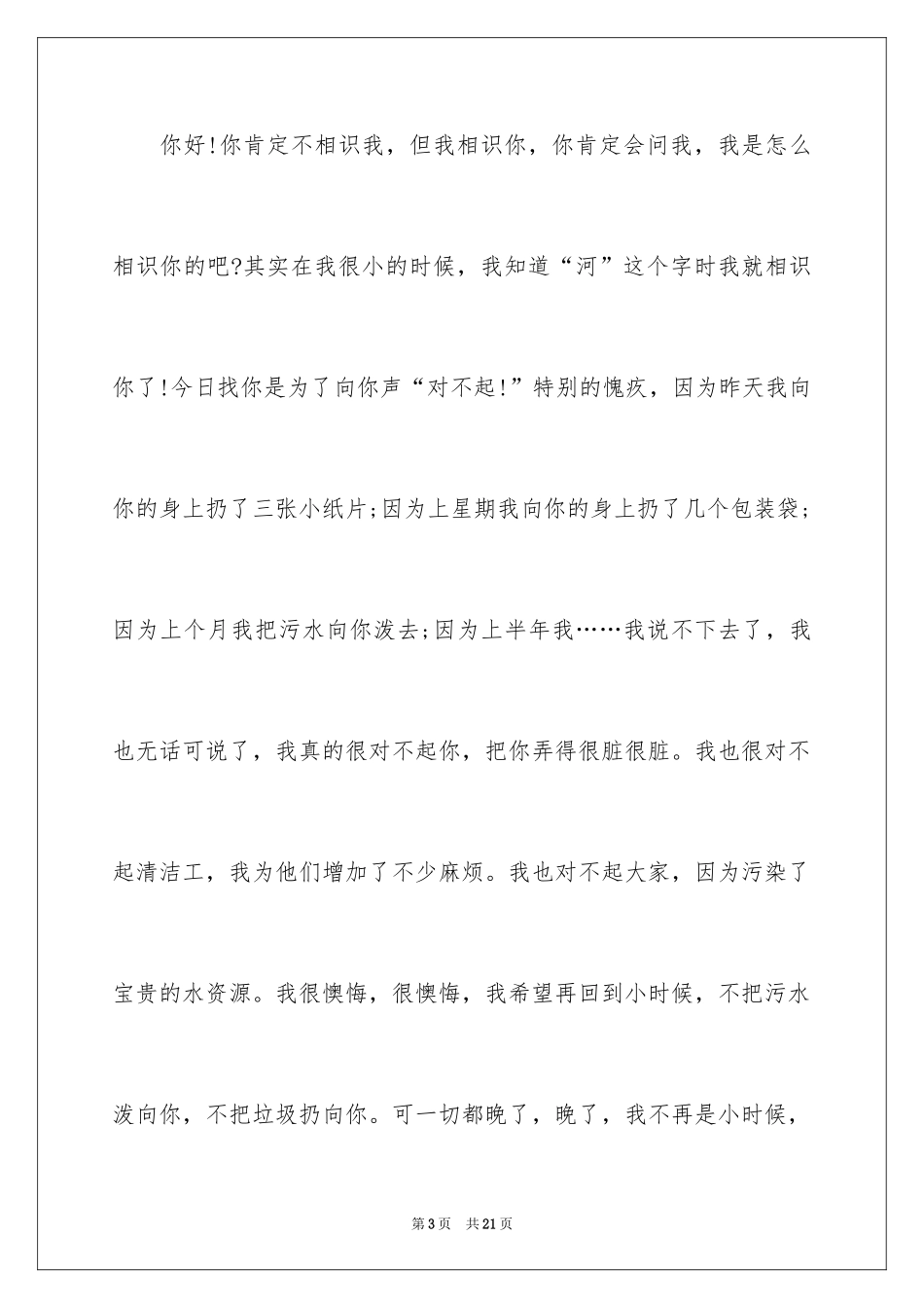 2024同学的道歉信_20_第3页