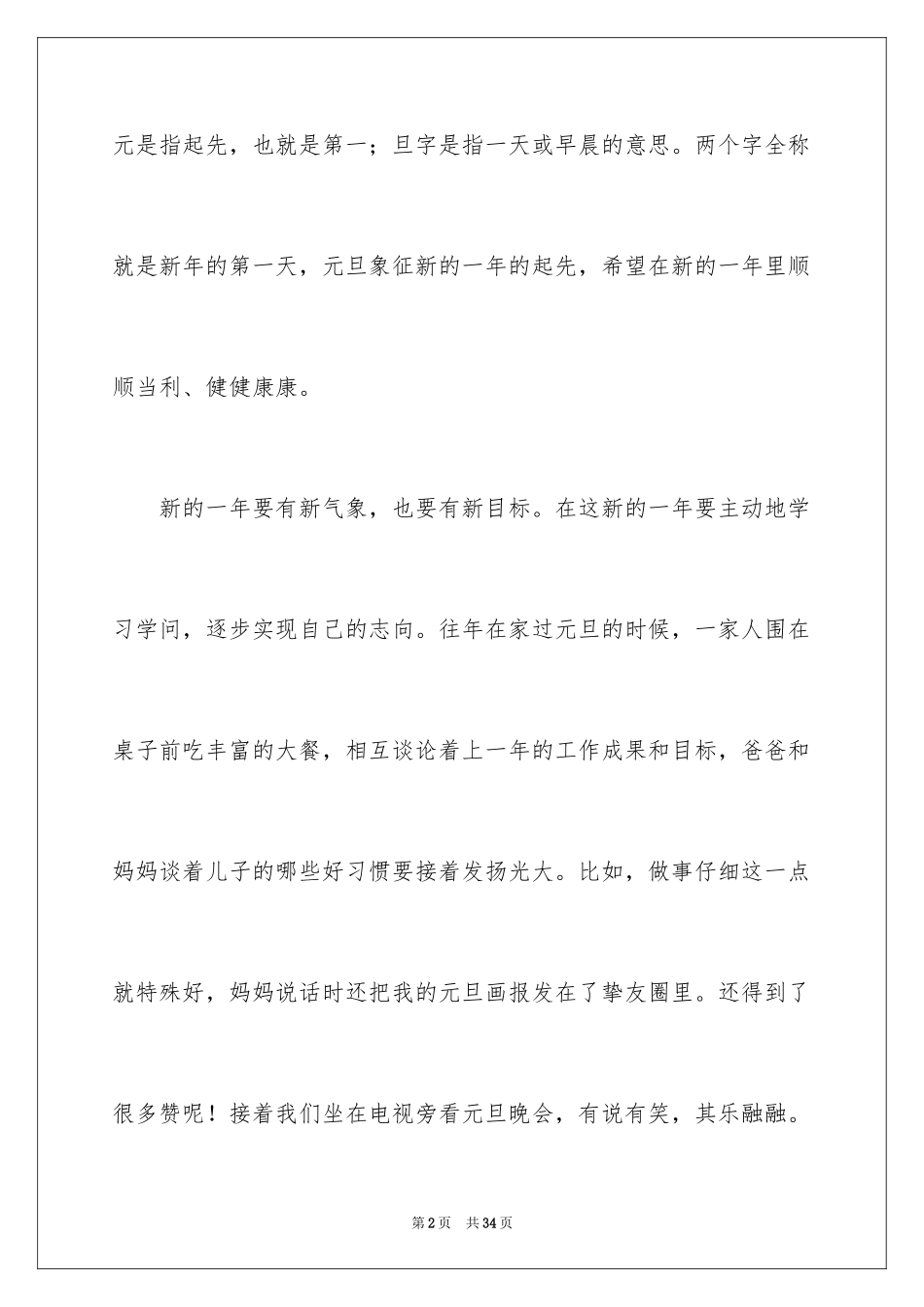 2024元旦小学作文_12_第2页