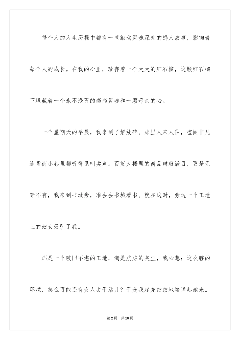 2024叙事作文600字_231_第2页