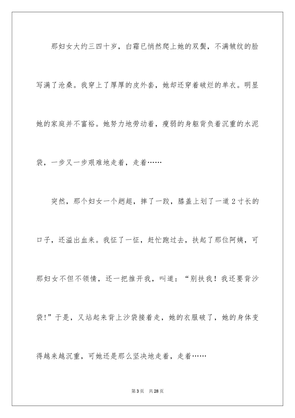 2024叙事作文600字_231_第3页