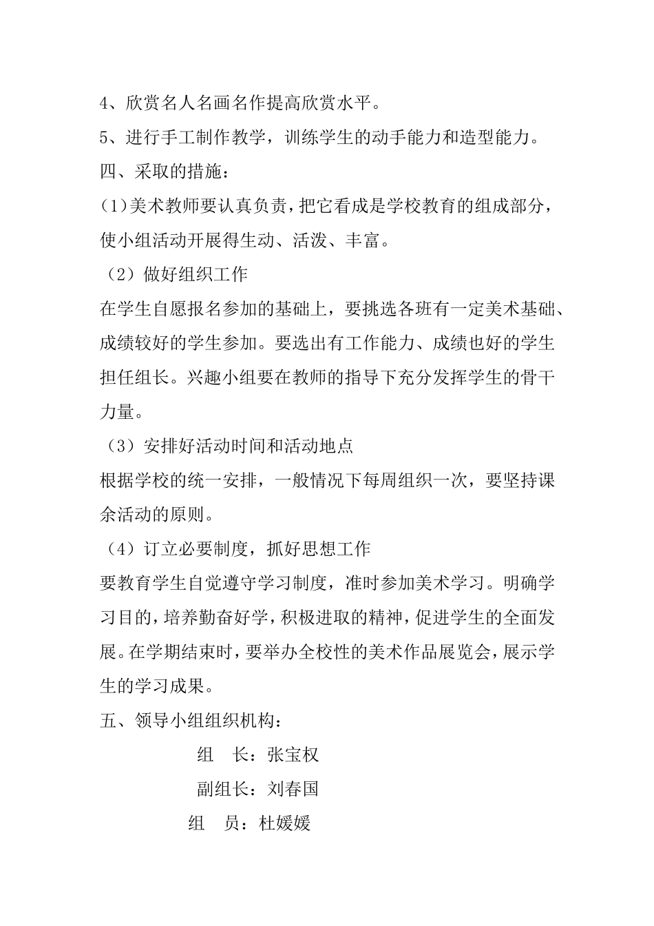 手工制作美术兴趣小组活动方案_第2页