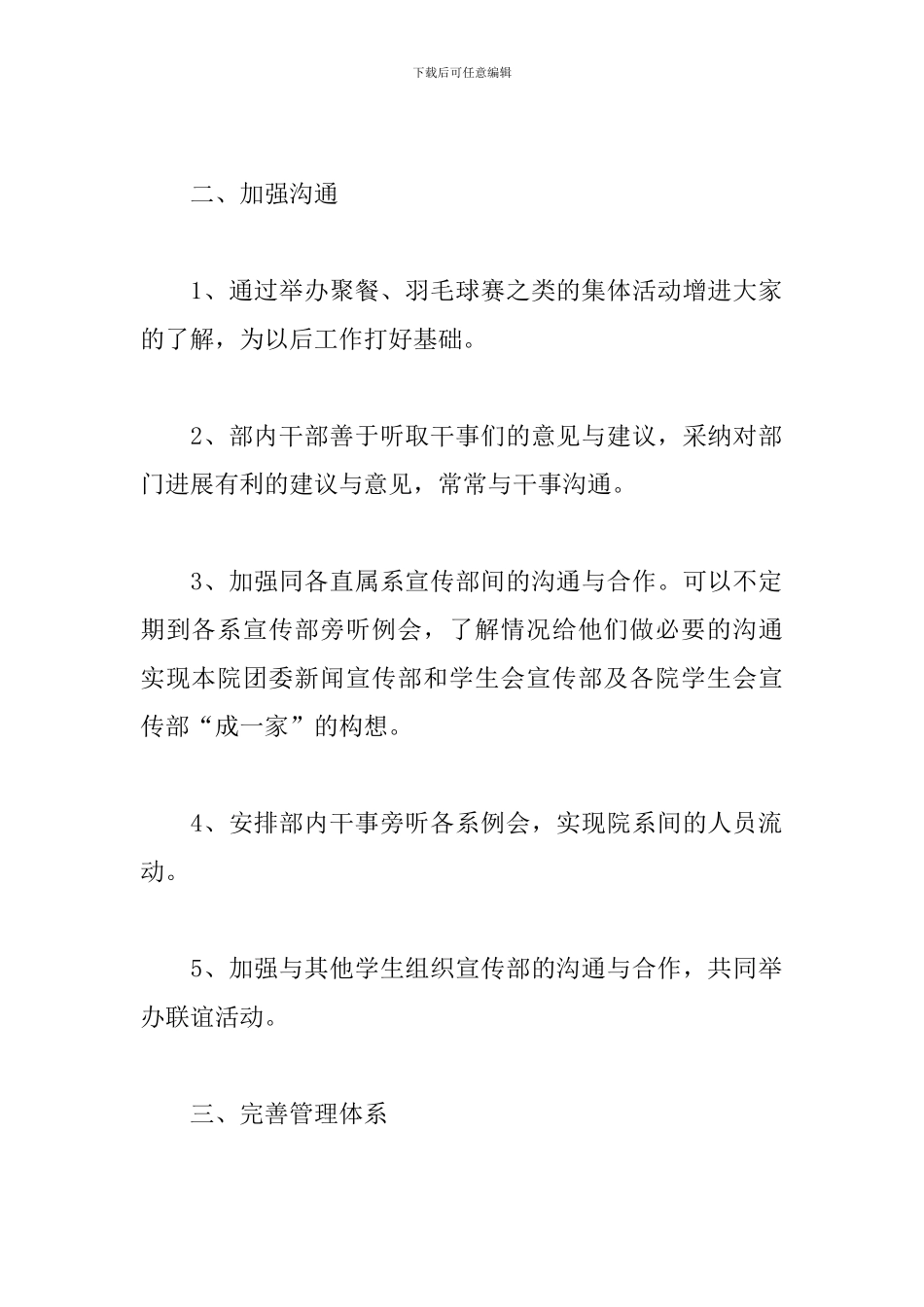 2024年新闻宣传工作计划_第2页