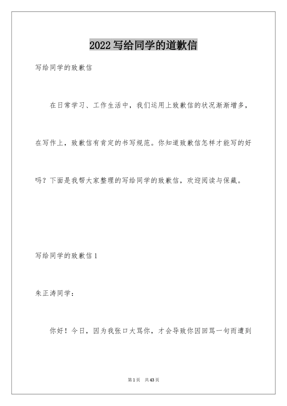 2024写给同学的道歉信_2_第1页