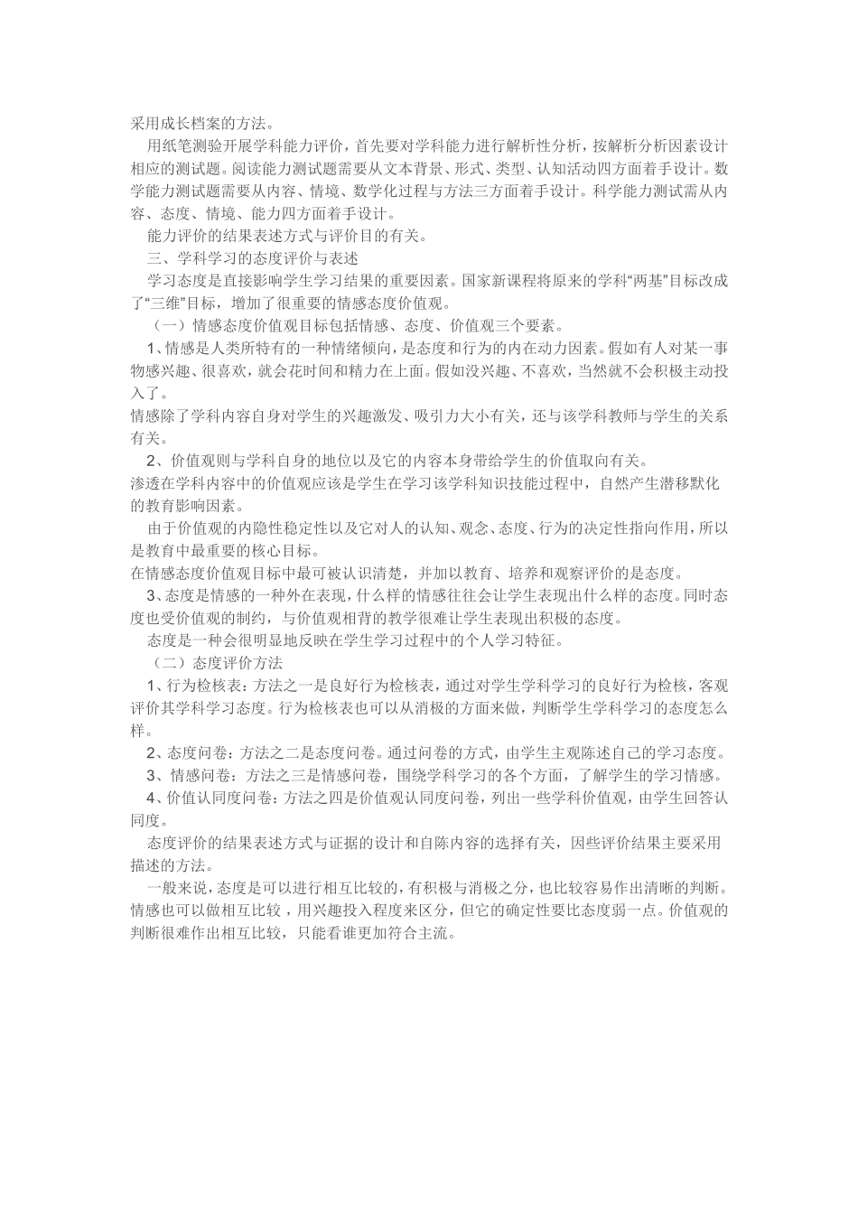 学生学能和态度评价_第2页