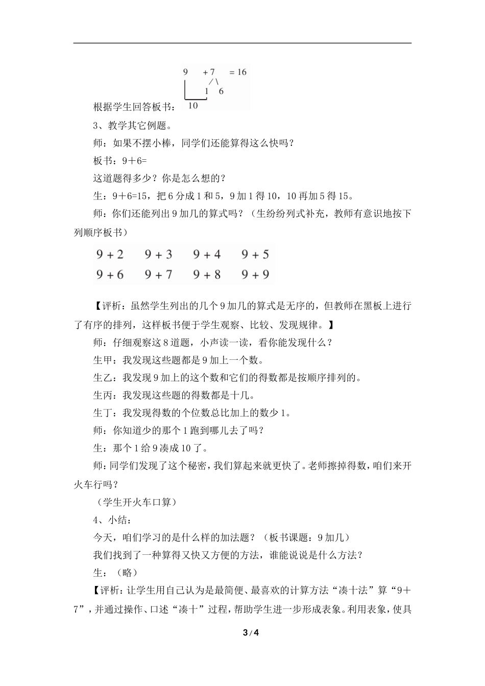 《9加几》教学实录与评析_第3页