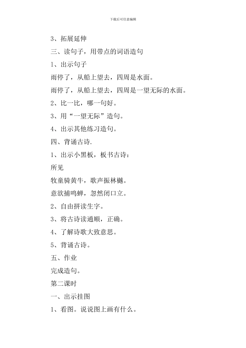 设计方案范文九篇_第2页