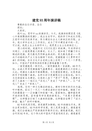 建党93周年演讲